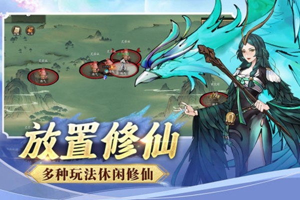 逍遥修仙录手游最新版