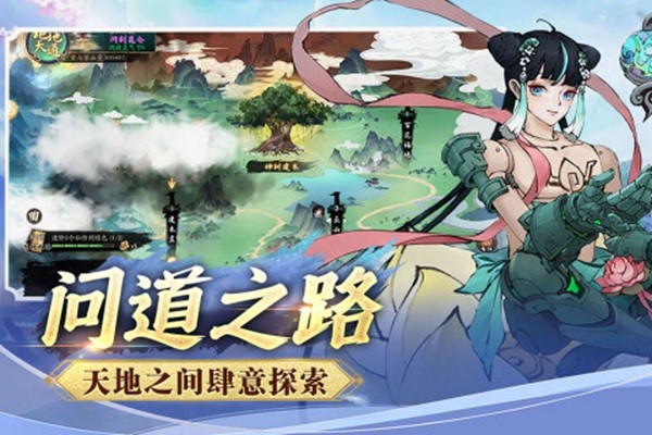 逍遥修仙录手游最新版图4