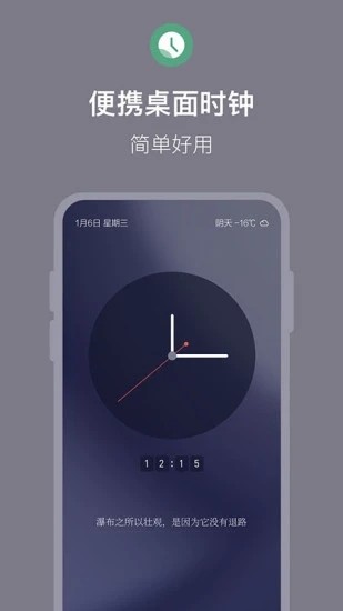 桌面时钟手机版图4