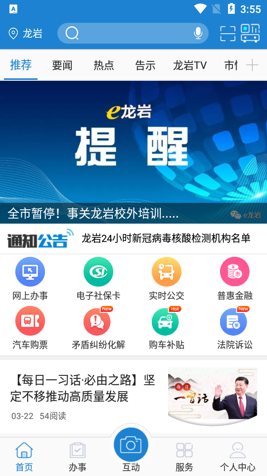 e龙岩
