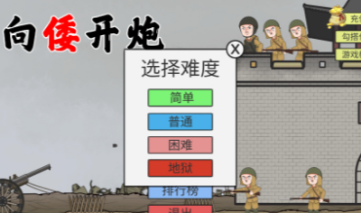 向倭开炮(XiangWoKaiPao)图4