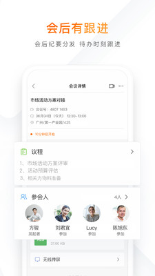 迈聆会议官方版