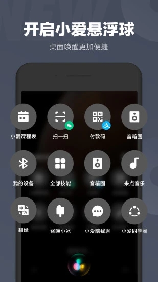 小爱同学5.0内测包