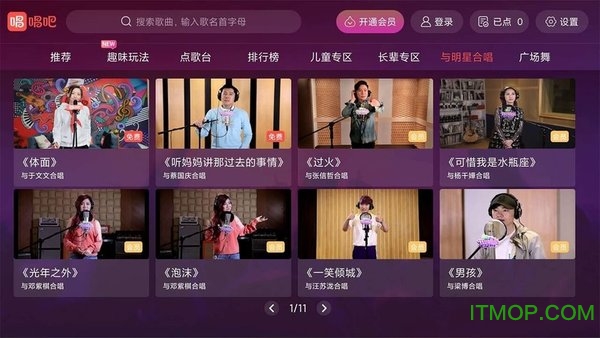 唱吧手机版