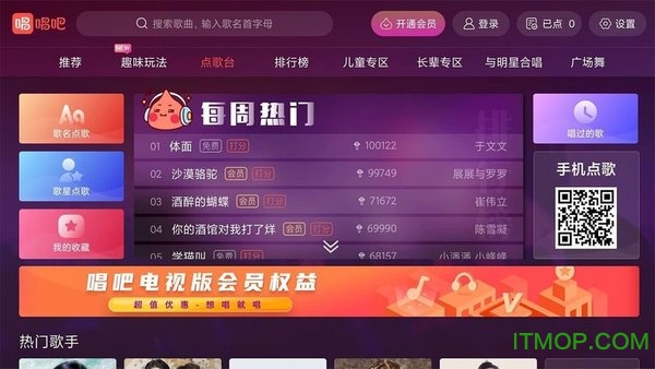 唱吧手机版图4