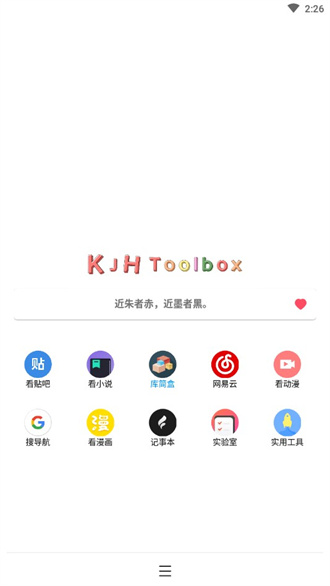 库简盒安卓版