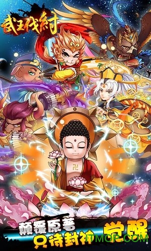 武王伐纣游戏官方版
