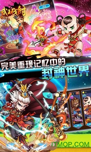 武王伐纣游戏官方版图4