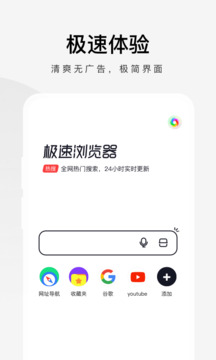 360极速浏览器手机版