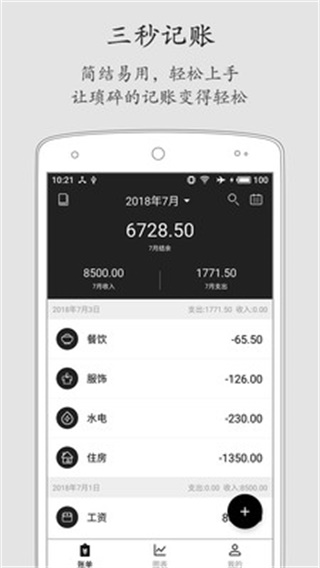 极简记账软件