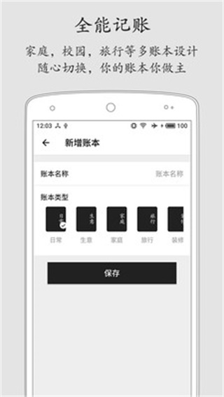 极简记账软件
