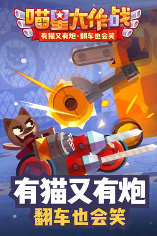 喵星大作战4399版