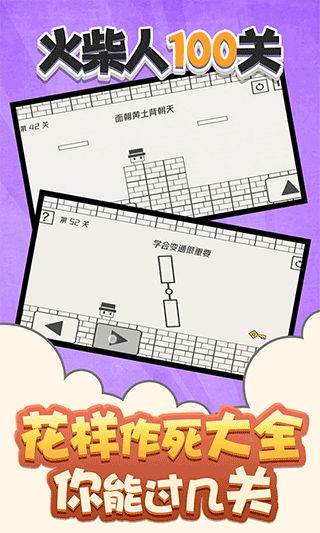 火柴人100关手机游戏