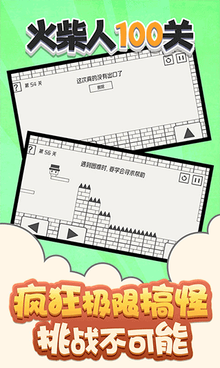 火柴人100关手机游戏