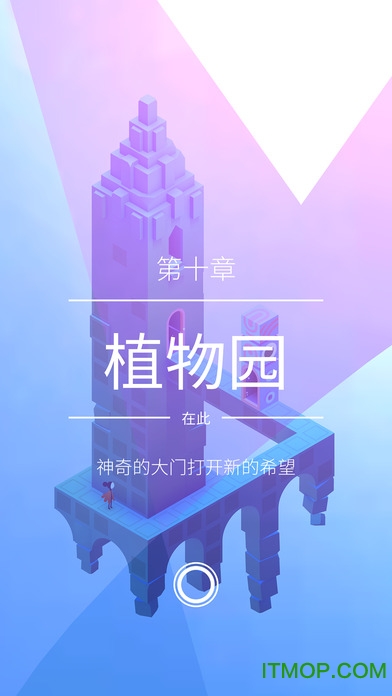 纪念碑谷3