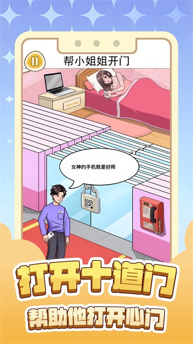 打开十道门最新版图4