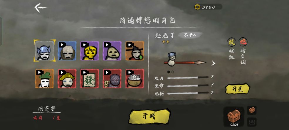 无敌争霸