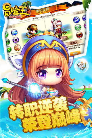 冒险王3OL