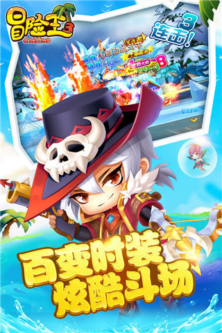 冒险王3OL