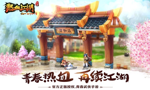 热血江湖手游华为版