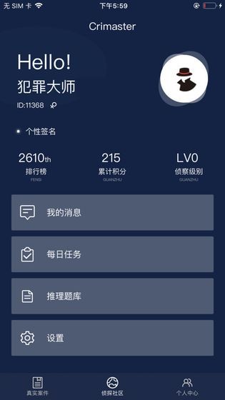犯罪大师官方正版