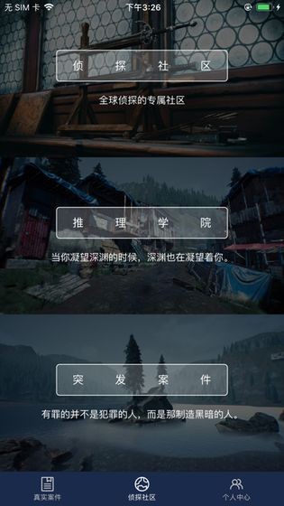 犯罪大师官方正版图4