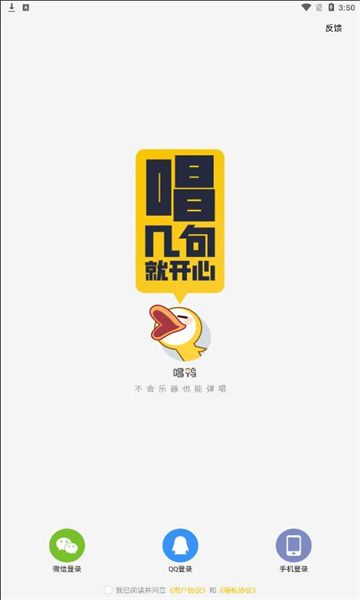 唱鸭官方手机版