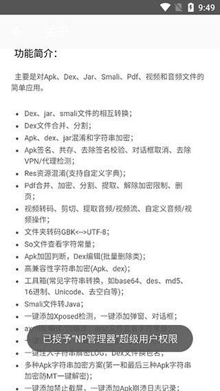 NP管理器3.0.45