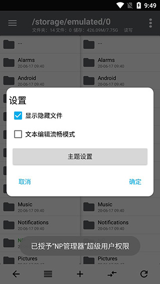 NP管理器3.0.45