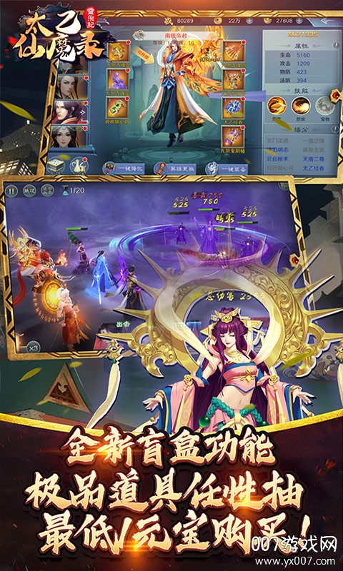 太乙仙魔录之灵飞纪手游