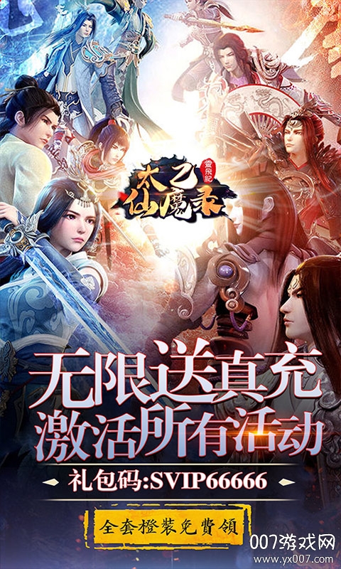 太乙仙魔录之灵飞纪手游