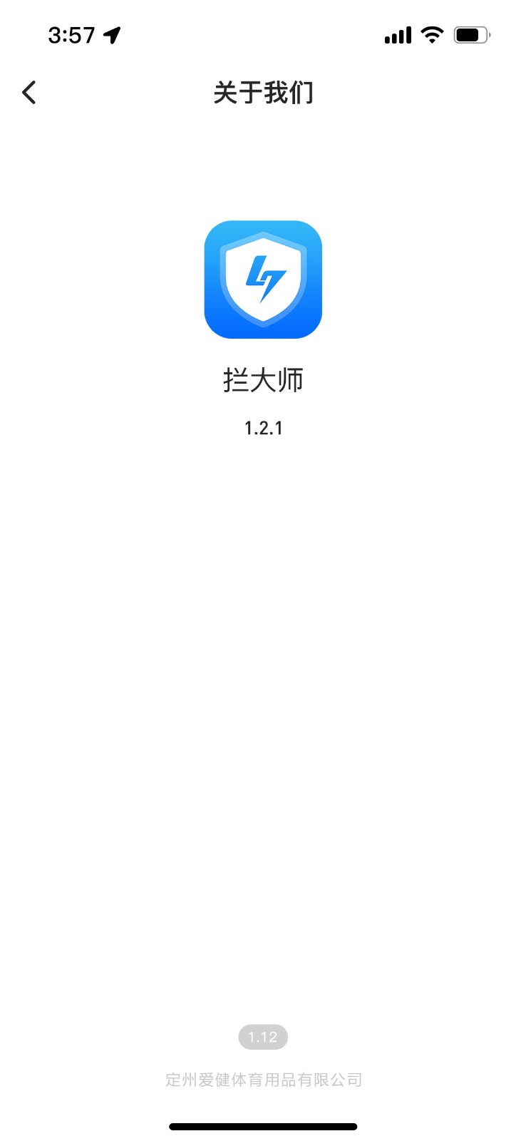 拦大师软件