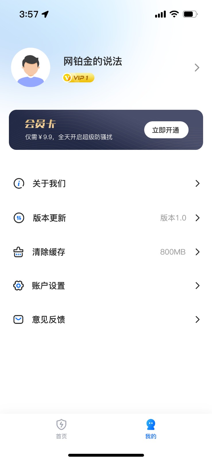 拦大师软件