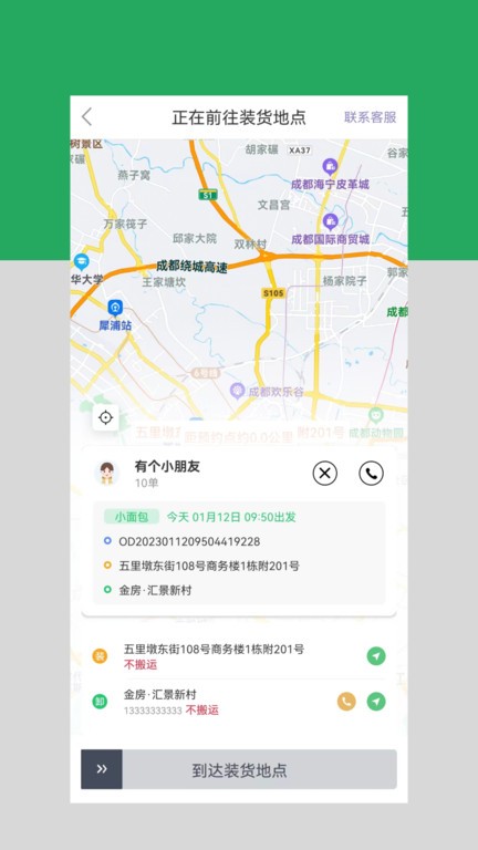 云车配送司机端
