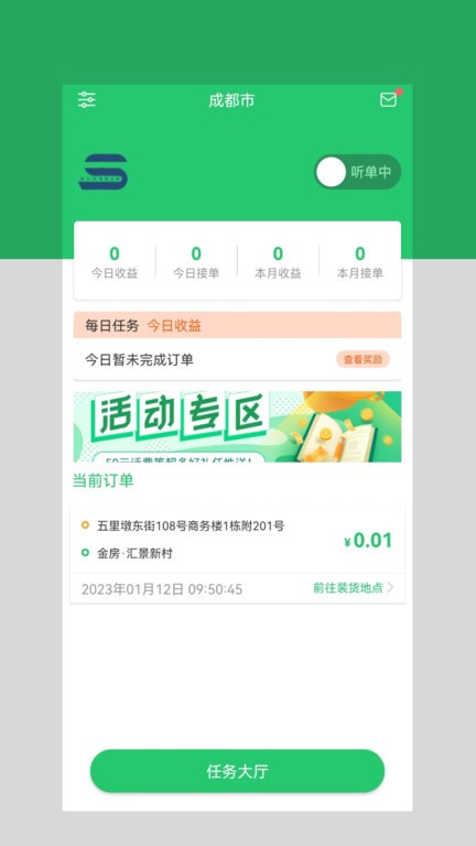 云车配送司机端