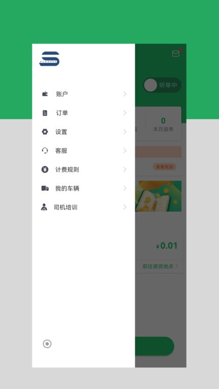 云车配送司机端图4