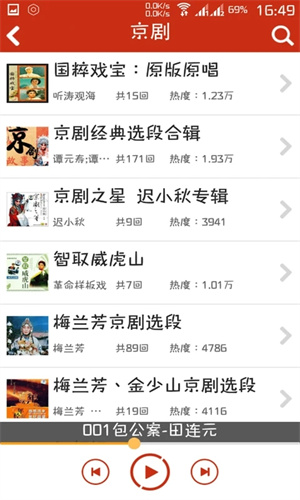 评书相声戏曲全集手机版图5