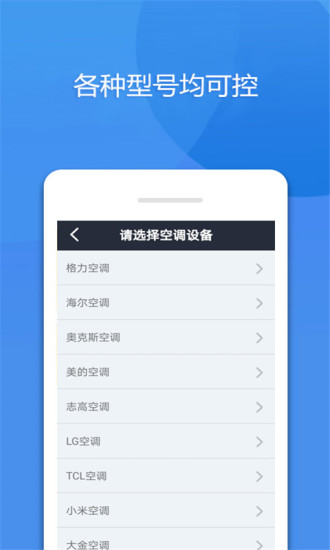 手机万能空调遥控器