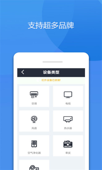 手机万能空调遥控器