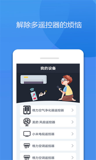 手机万能空调遥控器