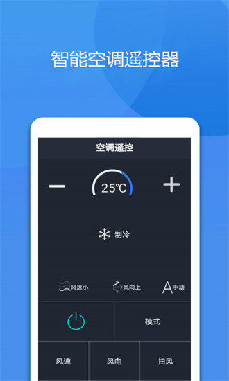 手机万能空调遥控器图4