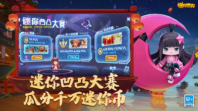 迷你世界老版本免费