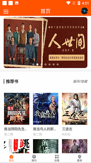 柠檬听书图4