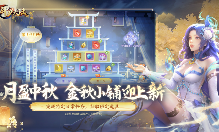 新斗罗大陆(官服)