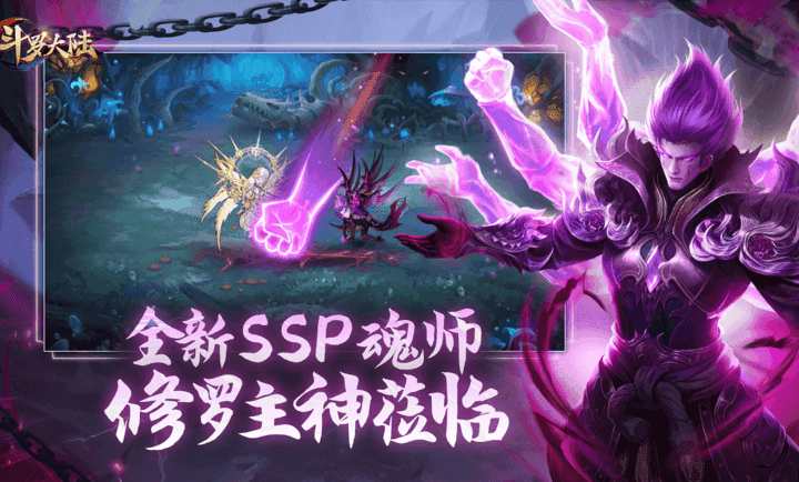 新斗罗大陆(官服)