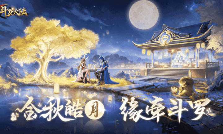 新斗罗大陆(官服)图4