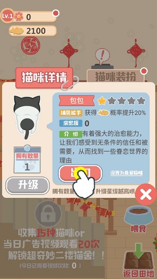 奇妙猫之家游戏最新中文版