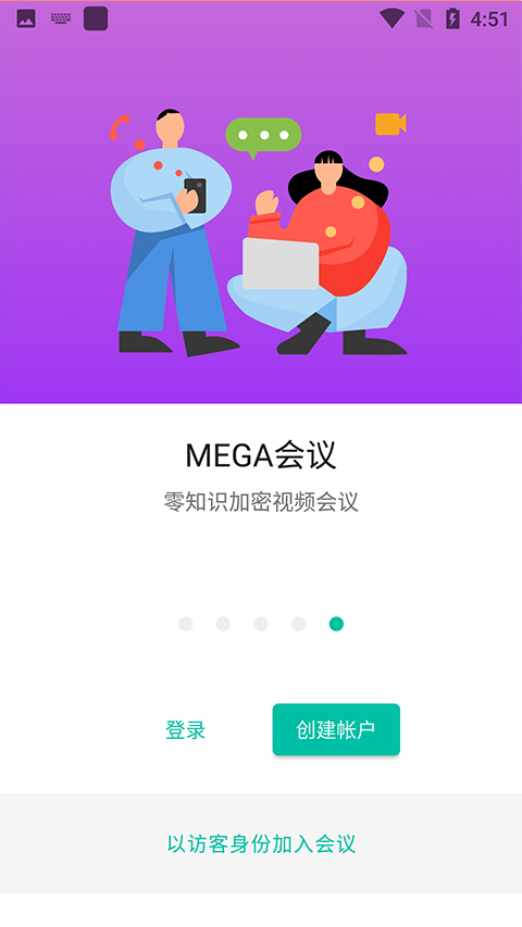 mega云盘中文版图4