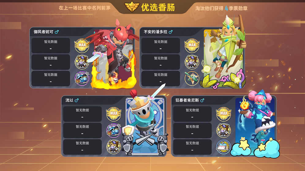 香肠派对2020年最新版图4