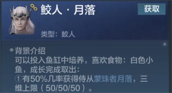妄想山海风露纯怎么获得